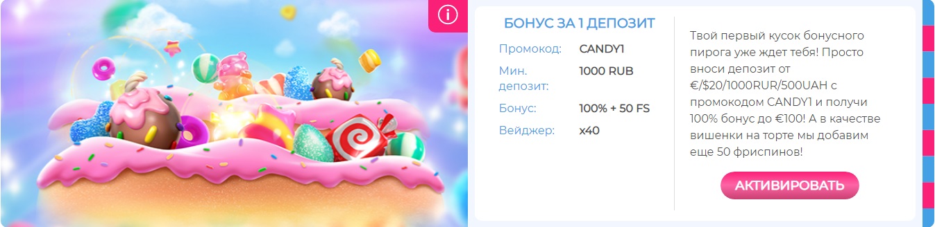 бонус Candy casino